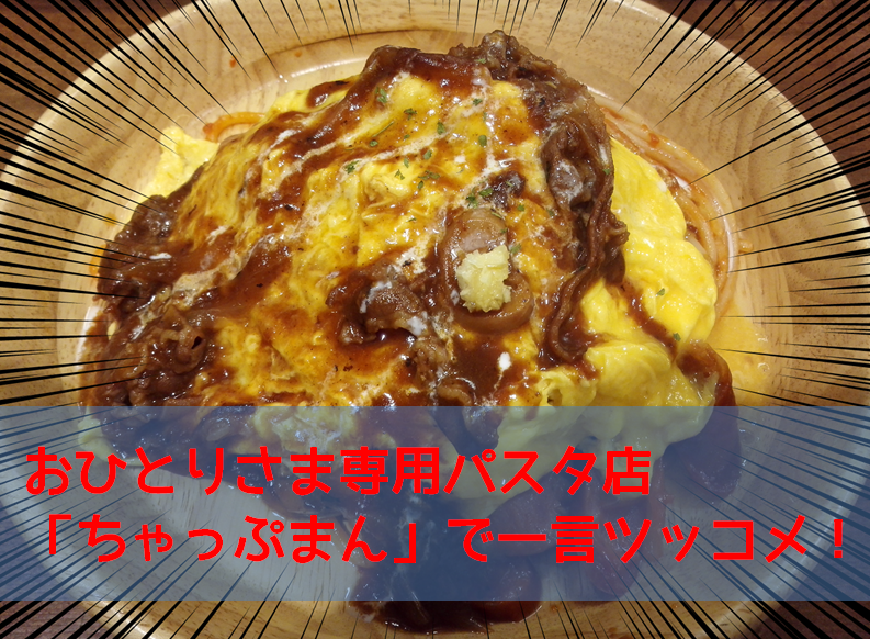 ちゃっぷまん