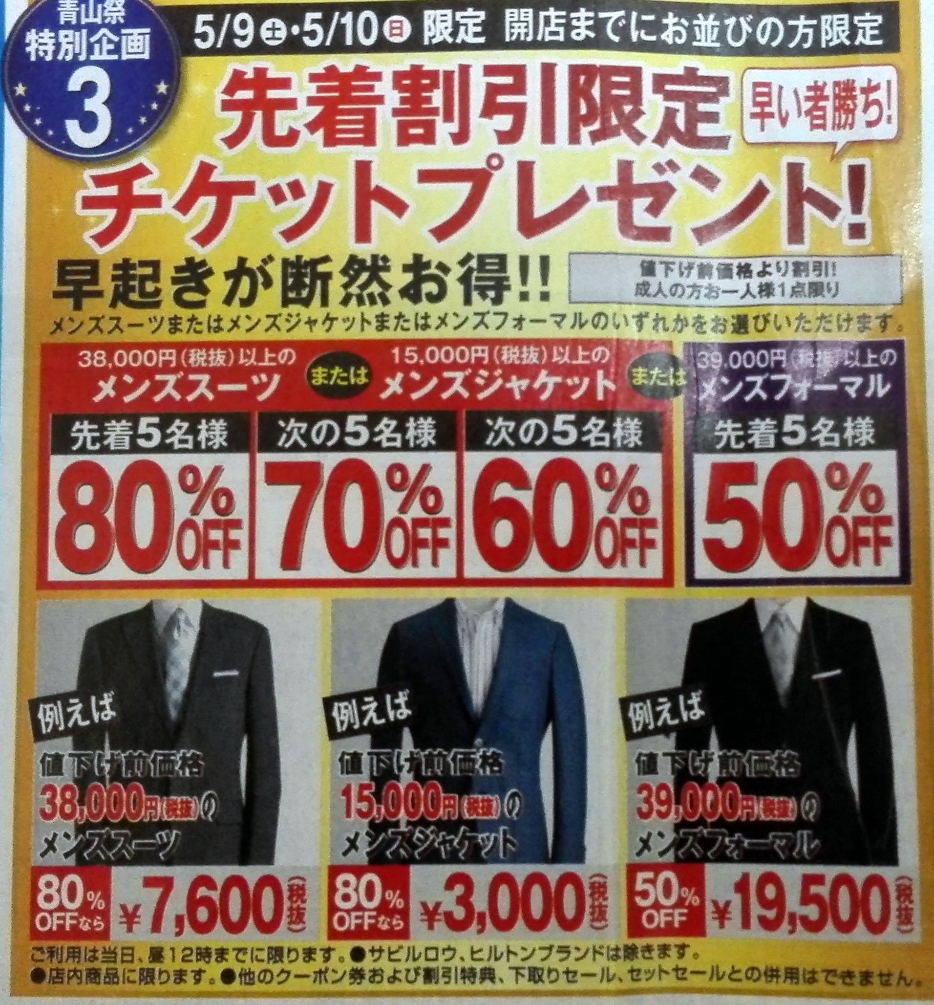 適当な価格 39000円のスーツが半額で買えるクーポンです 