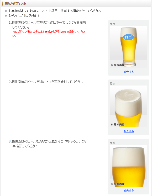 ビール調査