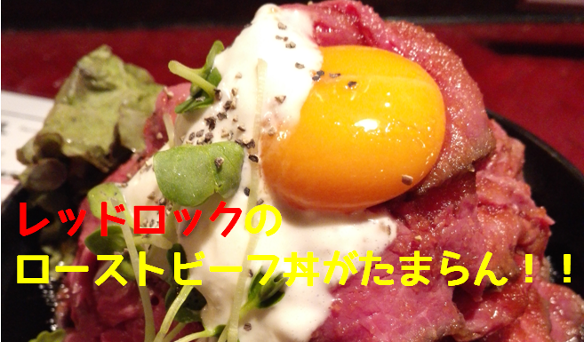 レッドロック3