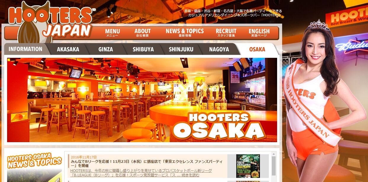 ダンスタイムがヤバイ 大阪のhooters フーターズ の楽しみ方はコレだ たまてbox