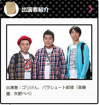 福岡発 旅ロケ番組 ゴリパラ見聞録 が深夜テレビの人気者になった理由を語る たまてbox