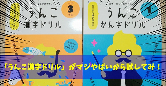 例文がマジウケル 今話題の うんこ漢字ドリル を小学生の子供にやらせてみた たまてbox