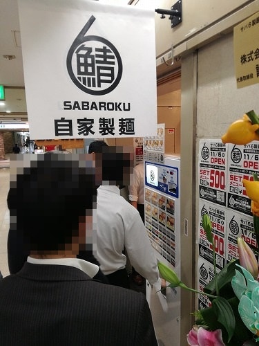 サバ6製麺所 大阪駅前第二ビル