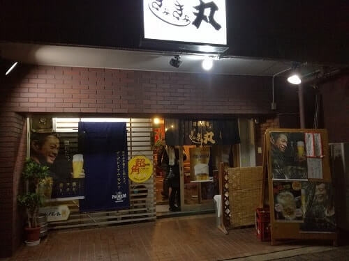京都・堀川五条の居酒屋「魚魚丸(ぎょぎょ丸)」の外観