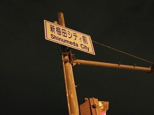 新梅田シティ前